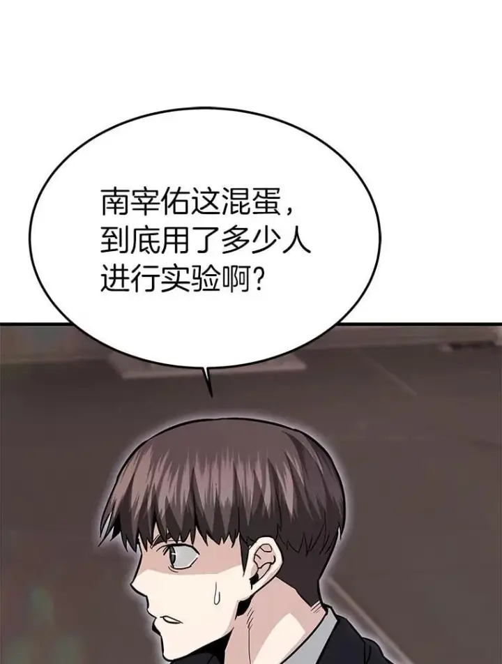 漫画《霸主屹立于地狱之上》65.自爆倒计时第92张图