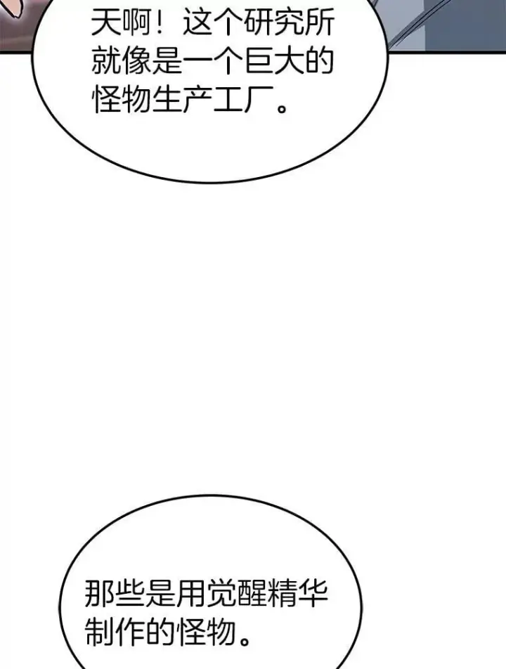 漫画《霸主屹立于地狱之上》65.自爆倒计时第94张图