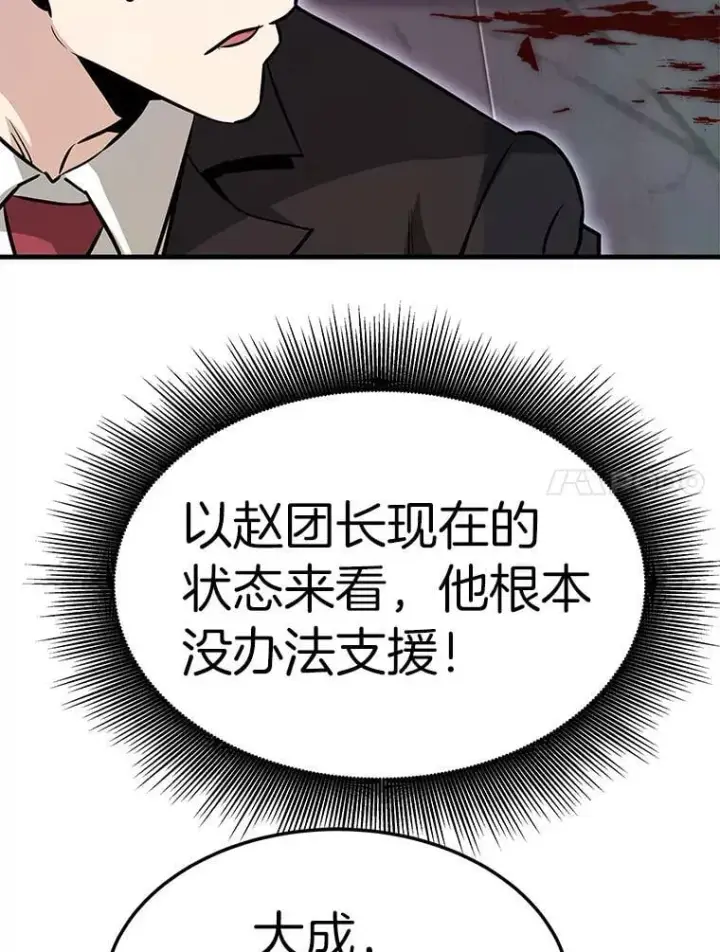 漫画《霸主屹立于地狱之上》65.自爆倒计时第96张图