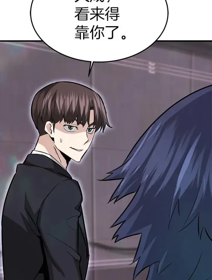 漫画《霸主屹立于地狱之上》65.自爆倒计时第97张图