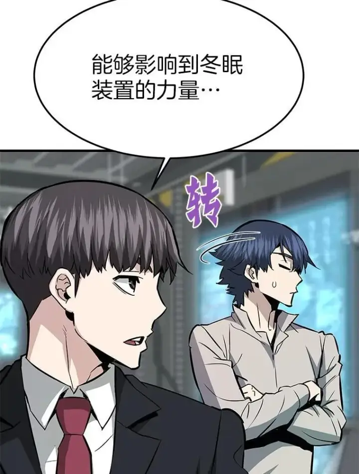《霸主屹立于地狱之上》66.朴博士出现图122