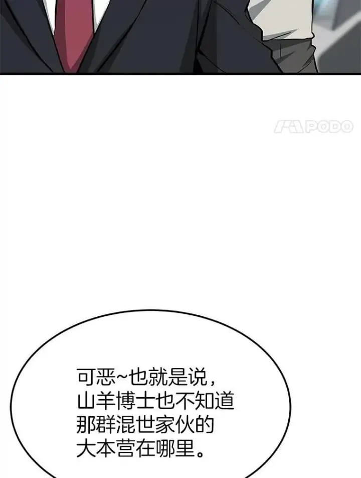《霸主屹立于地狱之上》66.朴博士出现图123