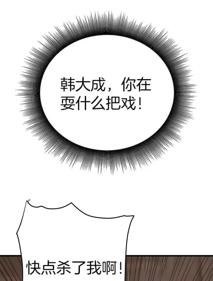《霸主屹立于地狱之上》66.朴博士出现图140