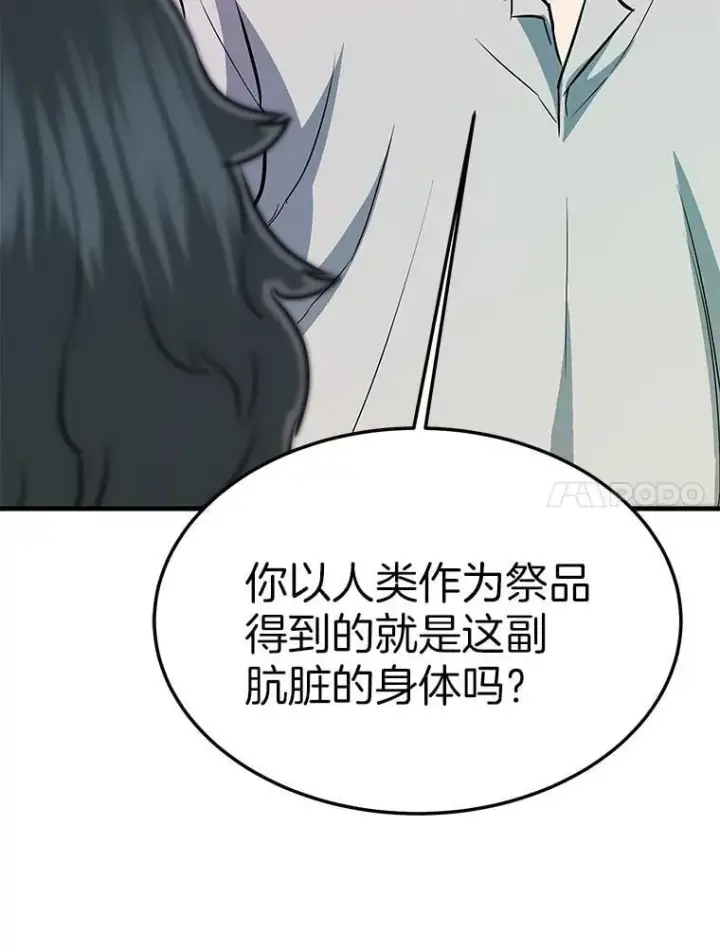 《霸主屹立于地狱之上》66.朴博士出现图44