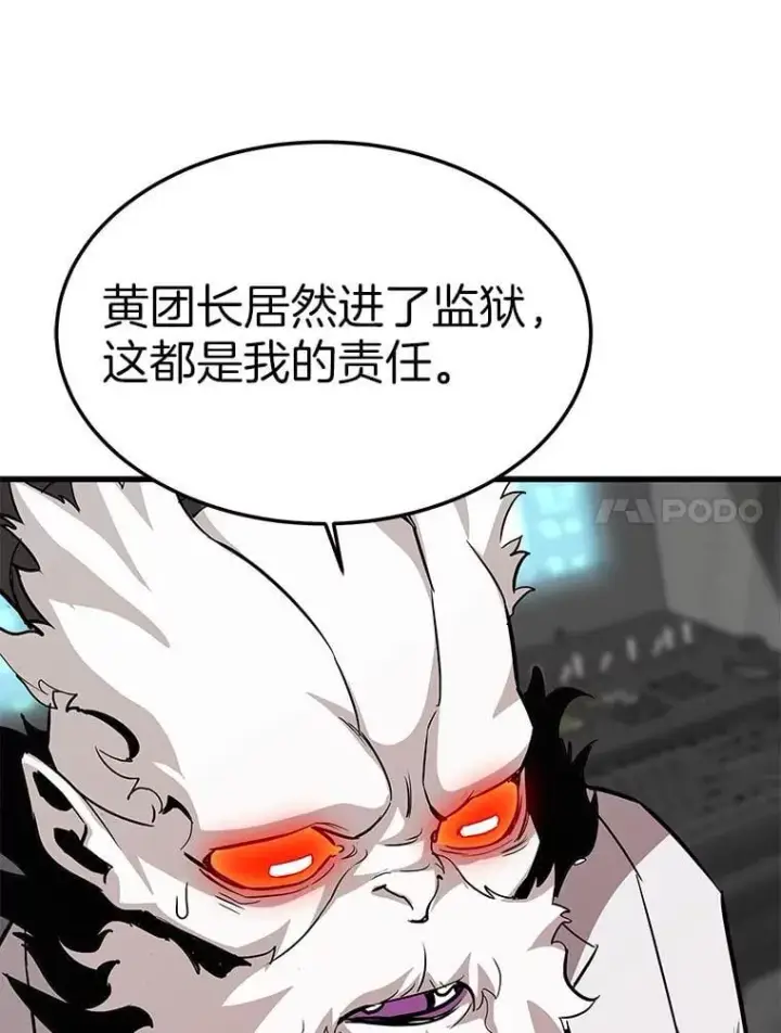 《霸主屹立于地狱之上》66.朴博士出现图84