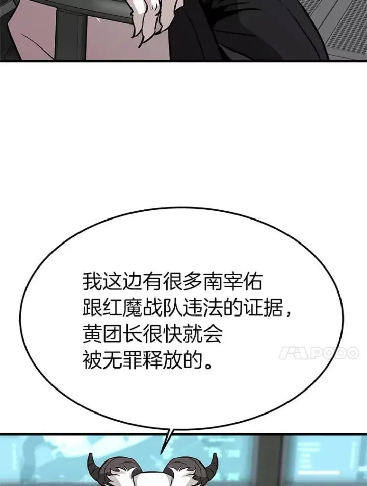 《霸主屹立于地狱之上》66.朴博士出现图87