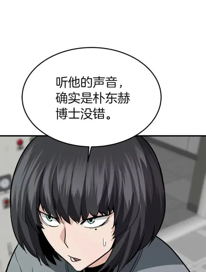 《霸主屹立于地狱之上》66.朴博士出现图91