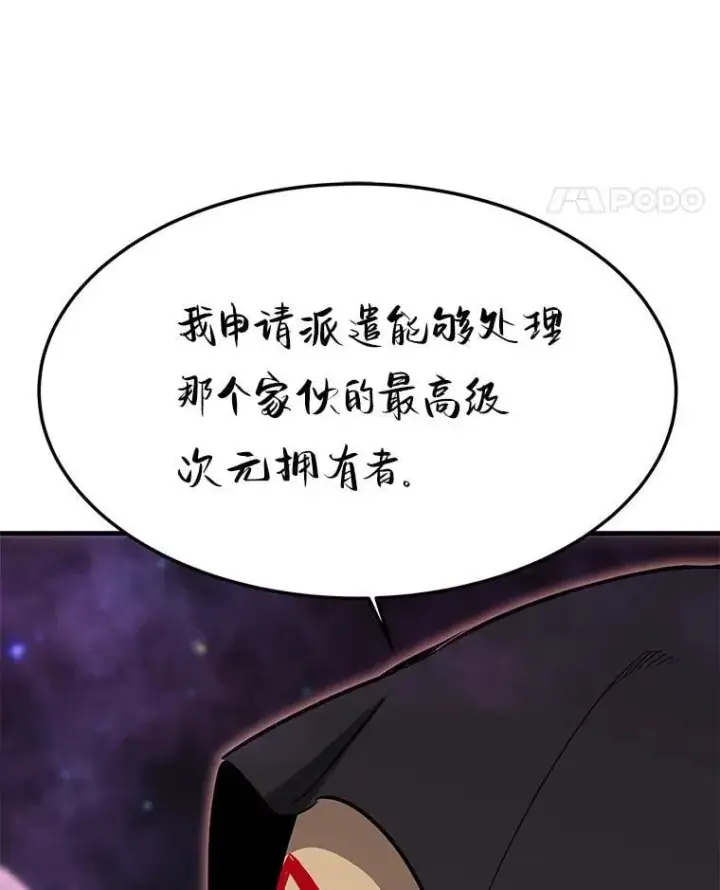 《霸主屹立于地狱之上》67.黄团长归来图21