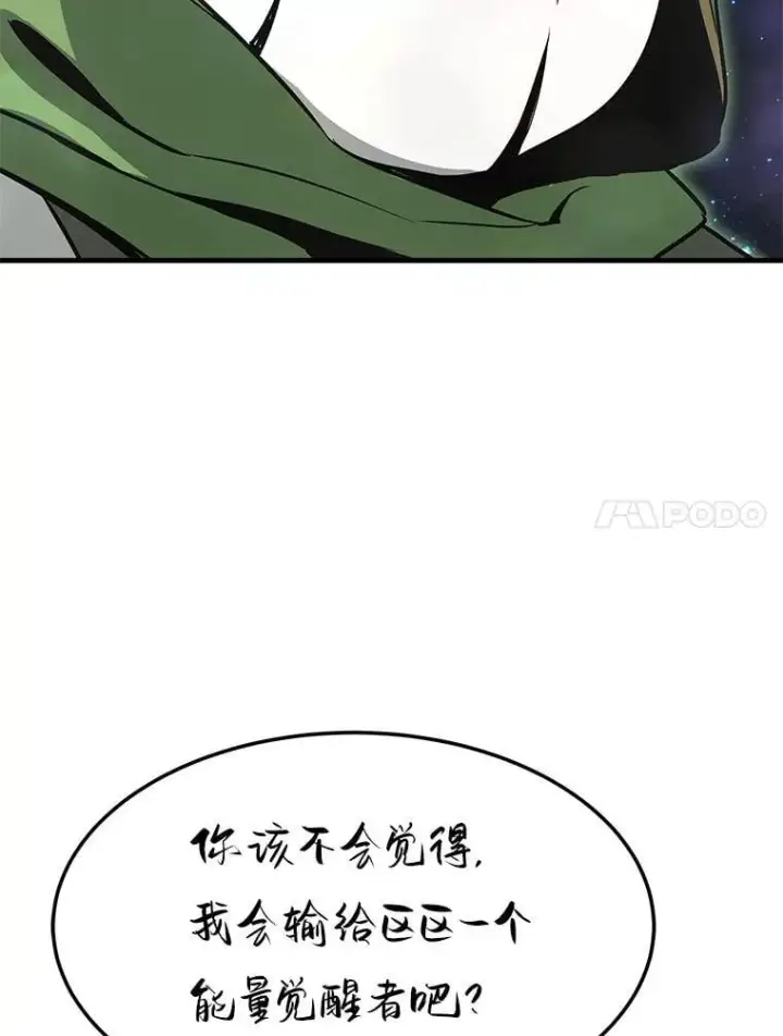 《霸主屹立于地狱之上》67.黄团长归来图31