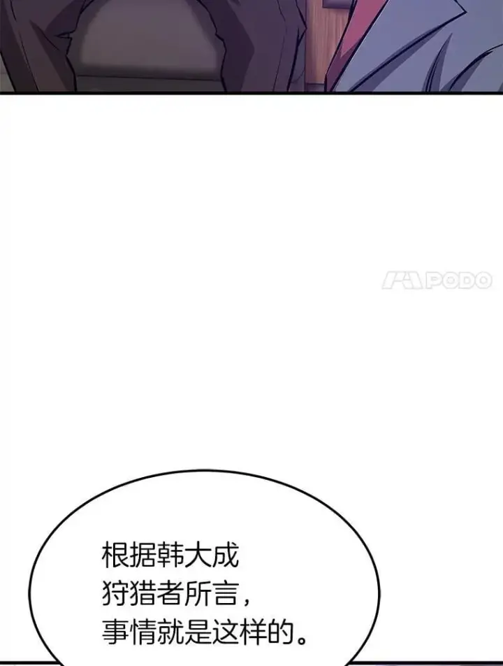 《霸主屹立于地狱之上》67.黄团长归来图44