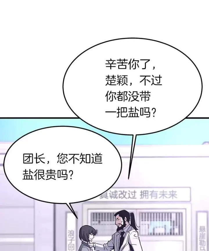 《霸主屹立于地狱之上》67.黄团长归来图66
