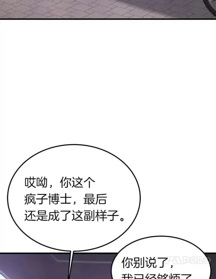 《霸主屹立于地狱之上》67.黄团长归来图80