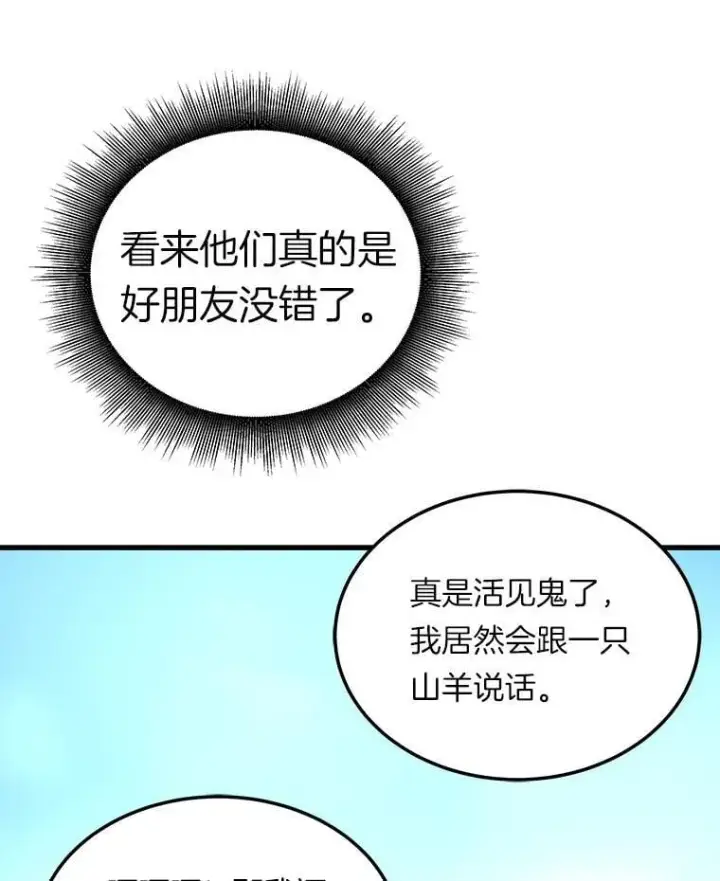 《霸主屹立于地狱之上》67.黄团长归来图83