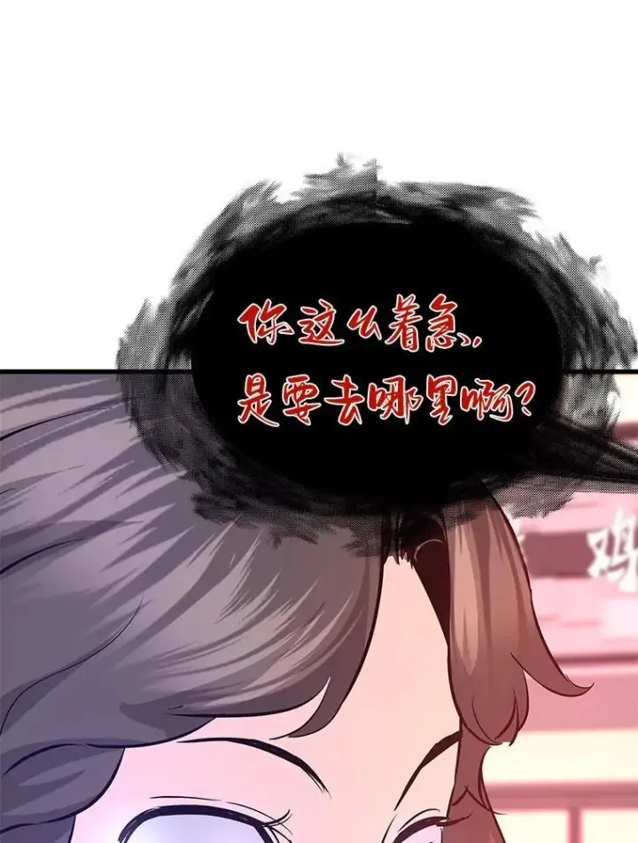 《霸主屹立于地狱之上》67.黄团长归来图92
