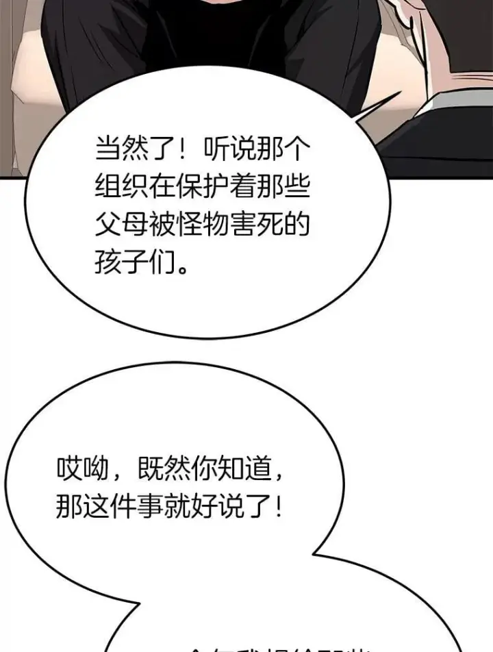 《霸主屹立于地狱之上》68.资助孤儿院图32