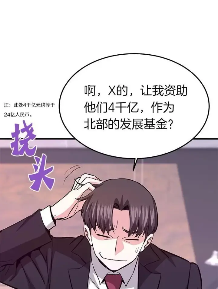 《霸主屹立于地狱之上》68.资助孤儿院图46