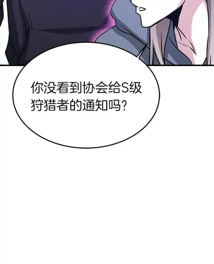 《霸主屹立于地狱之上》69.狩猎者遇袭（1）图108