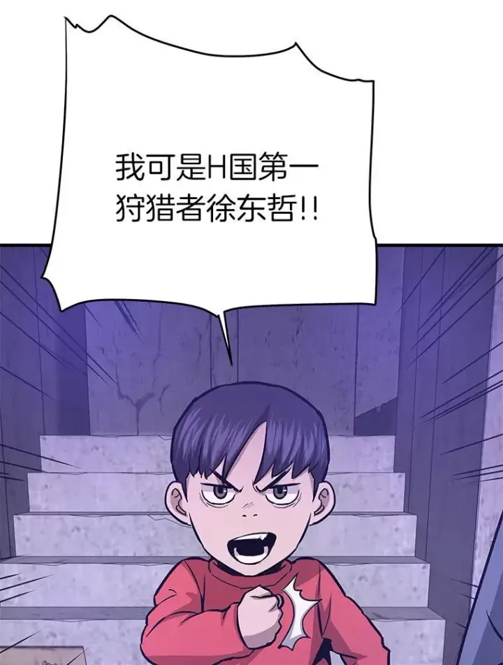 《霸主屹立于地狱之上》69.狩猎者遇袭（1）图146