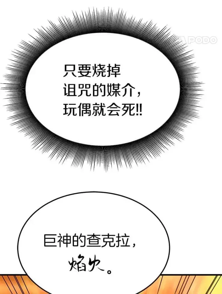 《霸主屹立于地狱之上》69.狩猎者遇袭（1）图38