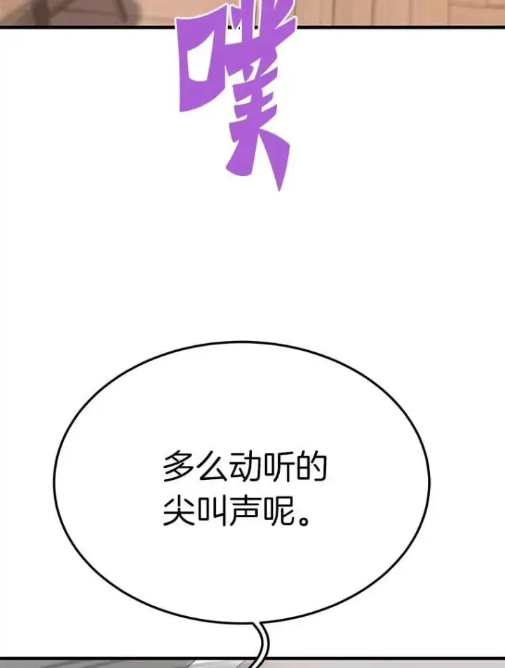 《霸主屹立于地狱之上》69.狩猎者遇袭（1）图62