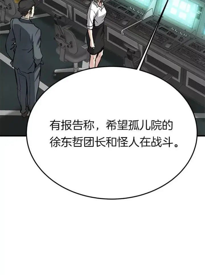 《霸主屹立于地狱之上》69.狩猎者遇袭（1）图72