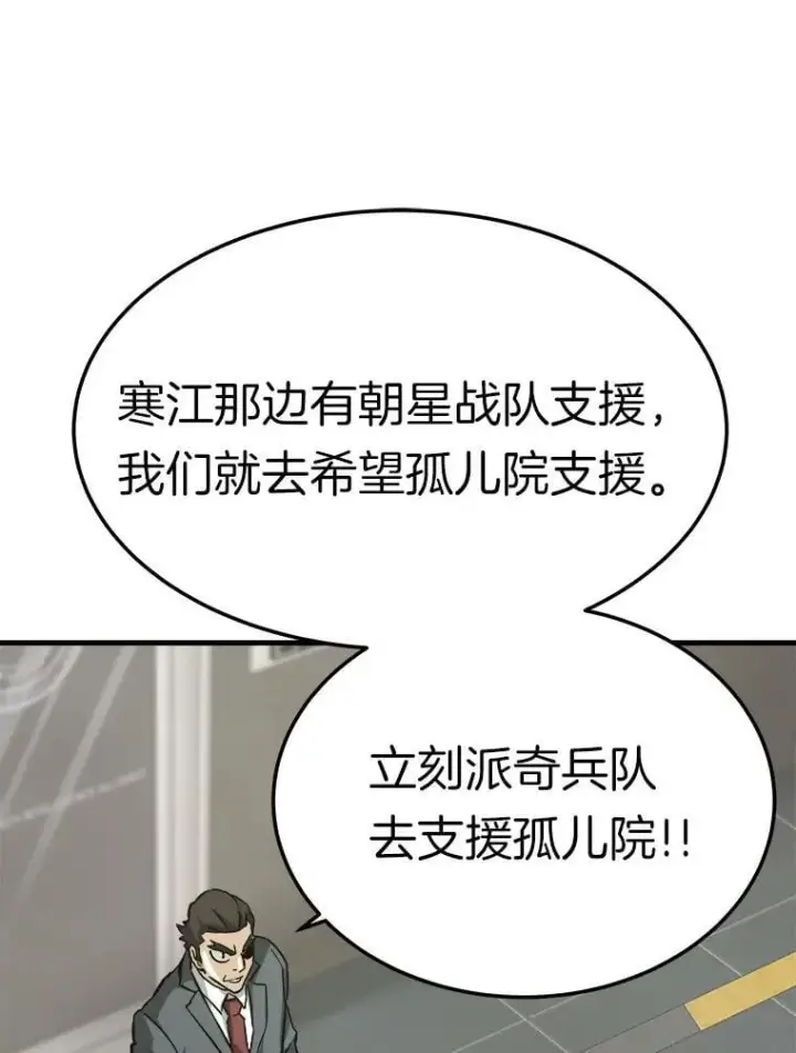 《霸主屹立于地狱之上》69.狩猎者遇袭（1）图75