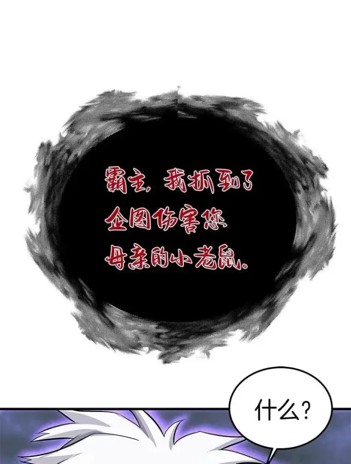 《霸主屹立于地狱之上》70.狩猎者遇袭（2）图117