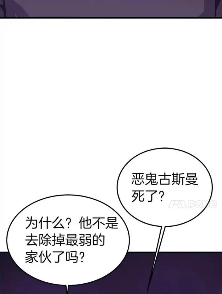 《霸主屹立于地狱之上》70.狩猎者遇袭（2）图149