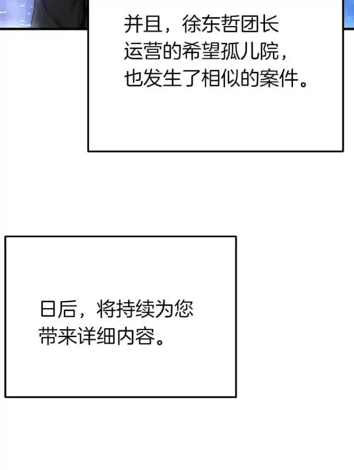 《霸主屹立于地狱之上》70.狩猎者遇袭（2）图53