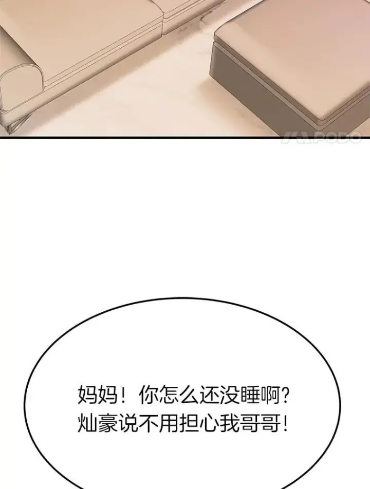《霸主屹立于地狱之上》70.狩猎者遇袭（2）图57
