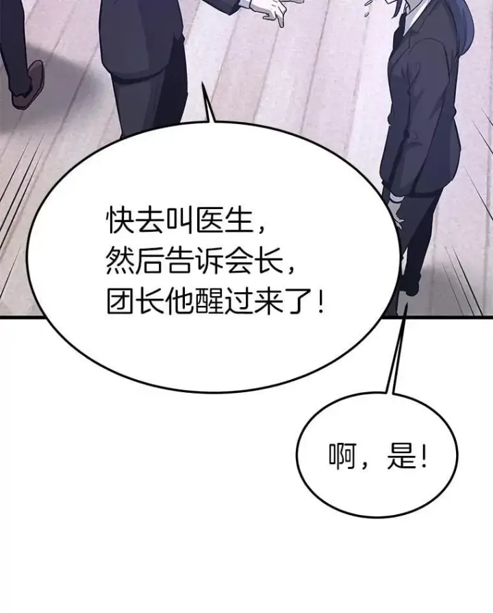 《霸主屹立于地狱之上》71.愤怒的大成图11