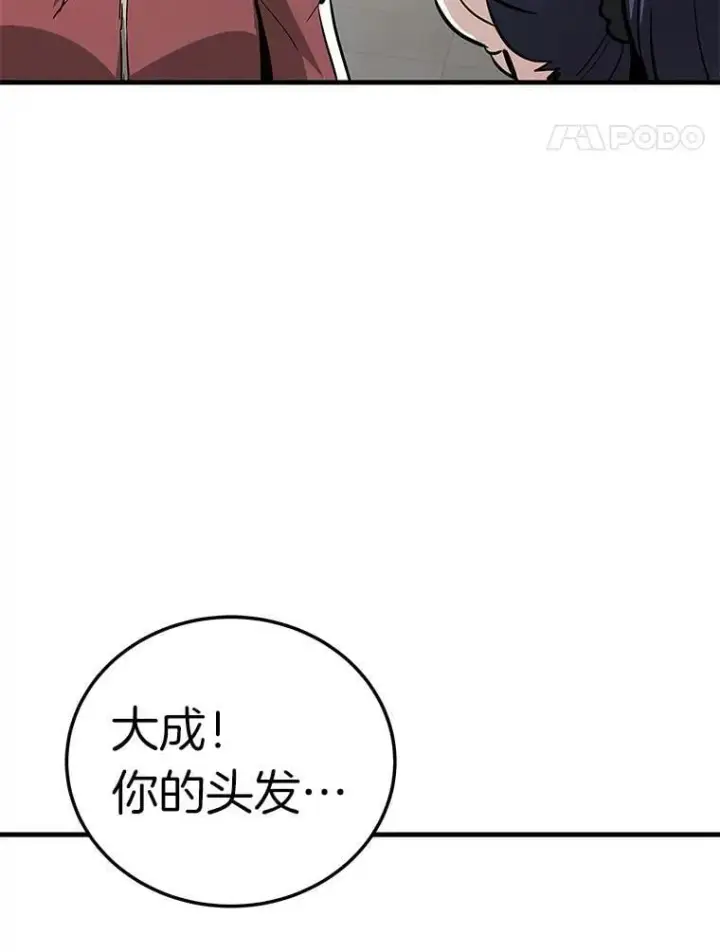 《霸主屹立于地狱之上》71.愤怒的大成图111