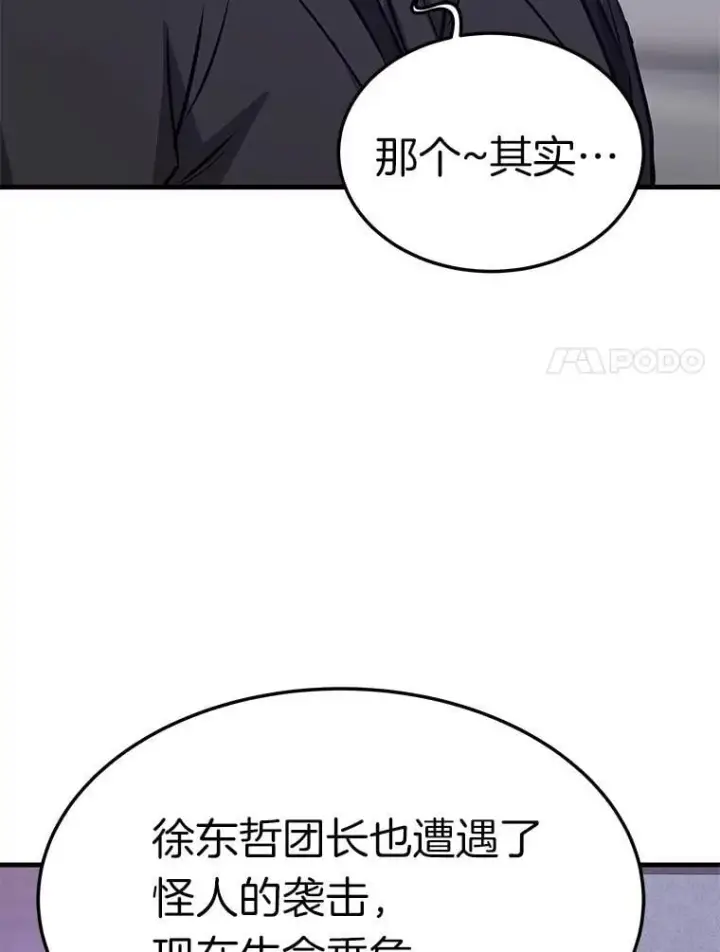《霸主屹立于地狱之上》71.愤怒的大成图25