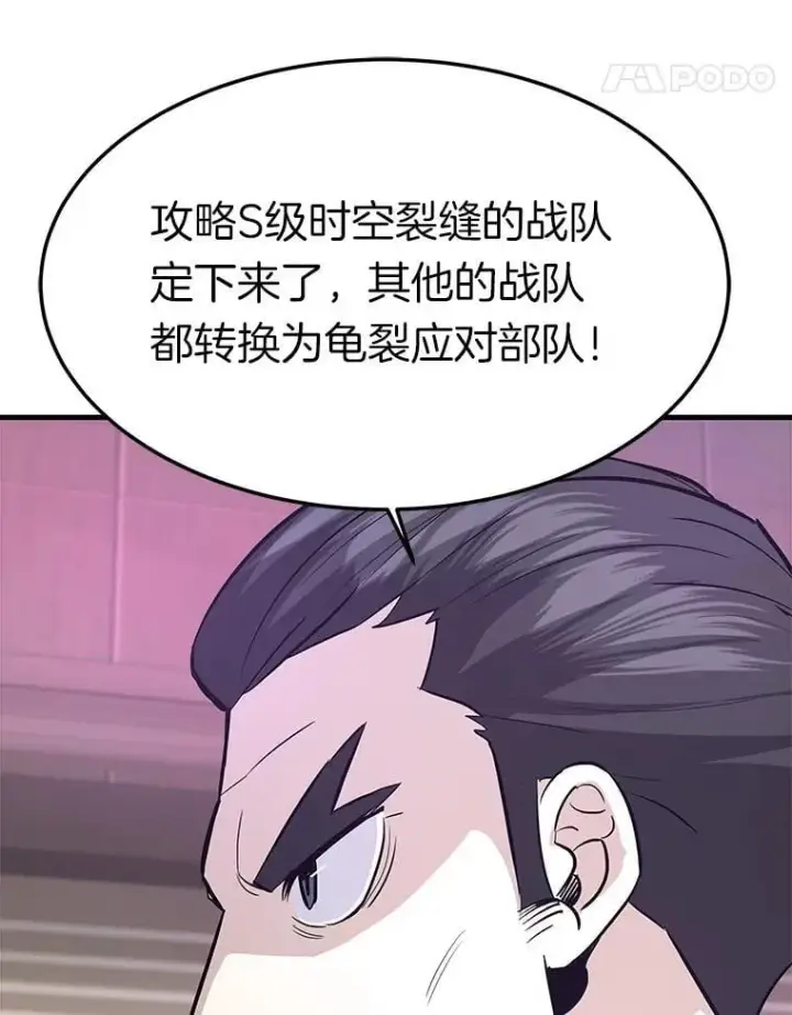 《霸主屹立于地狱之上》72.攻略S级时空裂缝图15