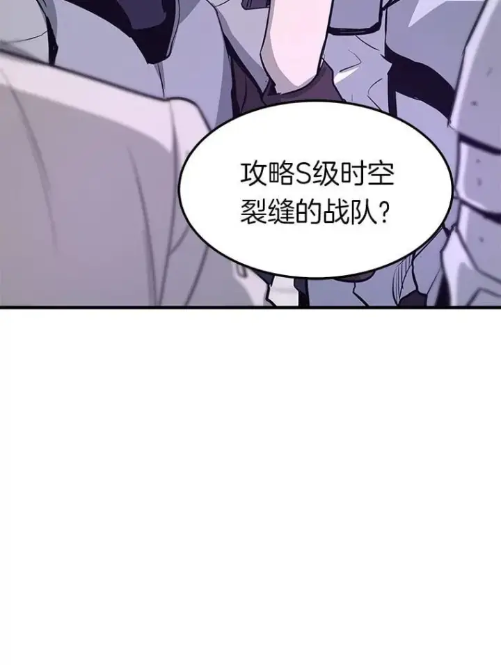 《霸主屹立于地狱之上》72.攻略S级时空裂缝图27