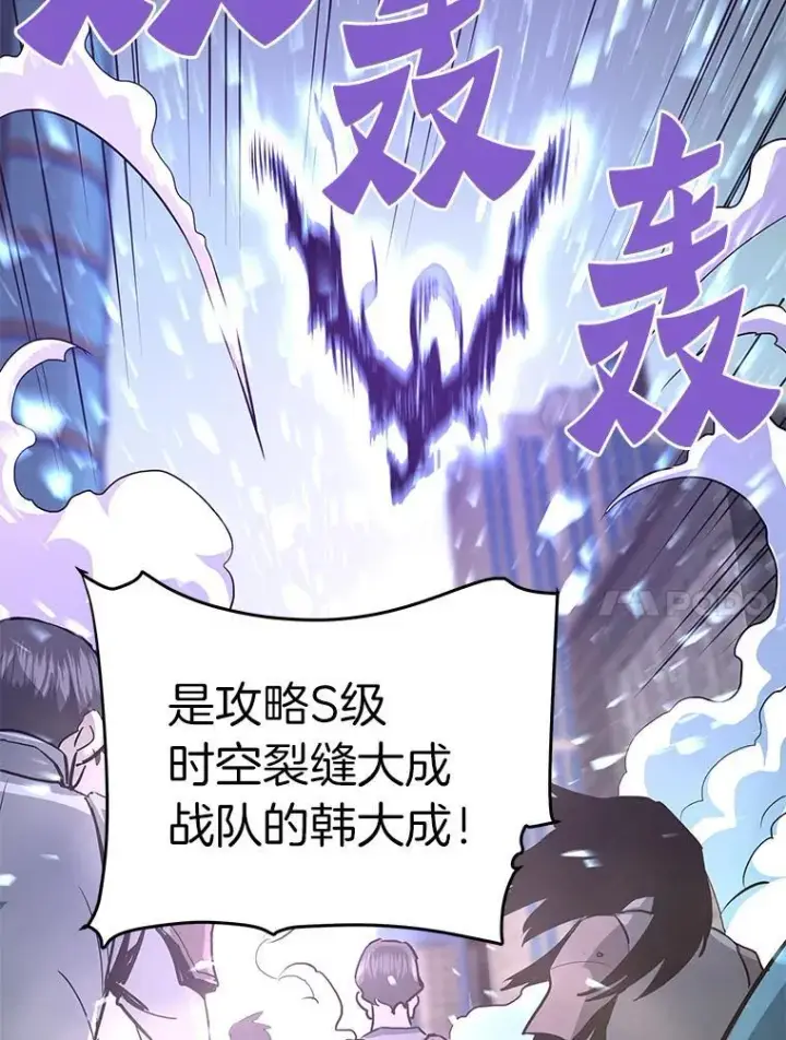 《霸主屹立于地狱之上》72.攻略S级时空裂缝图34