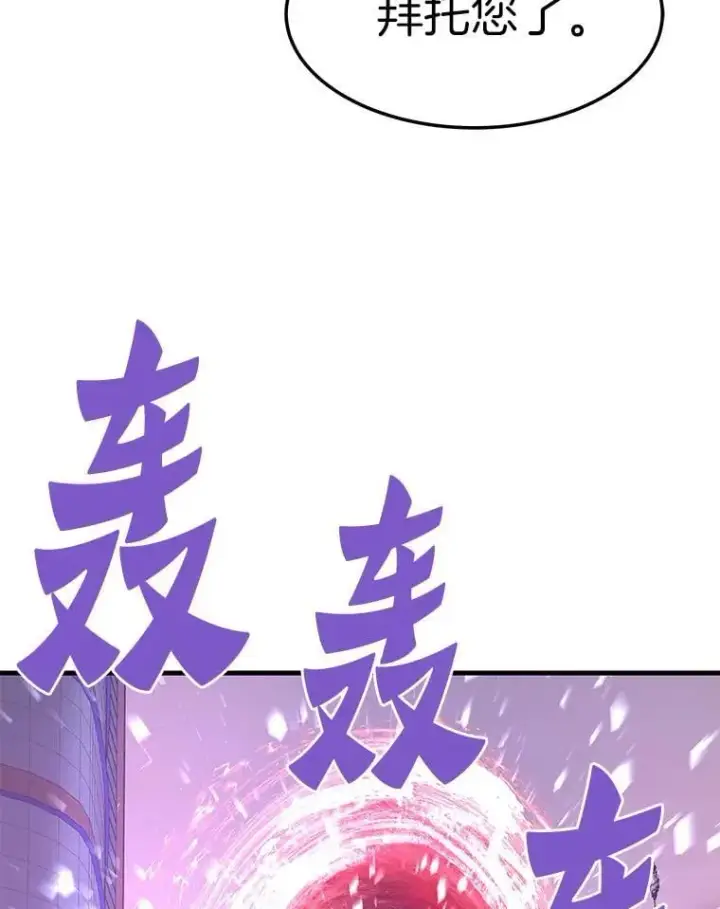 《霸主屹立于地狱之上》72.攻略S级时空裂缝图39