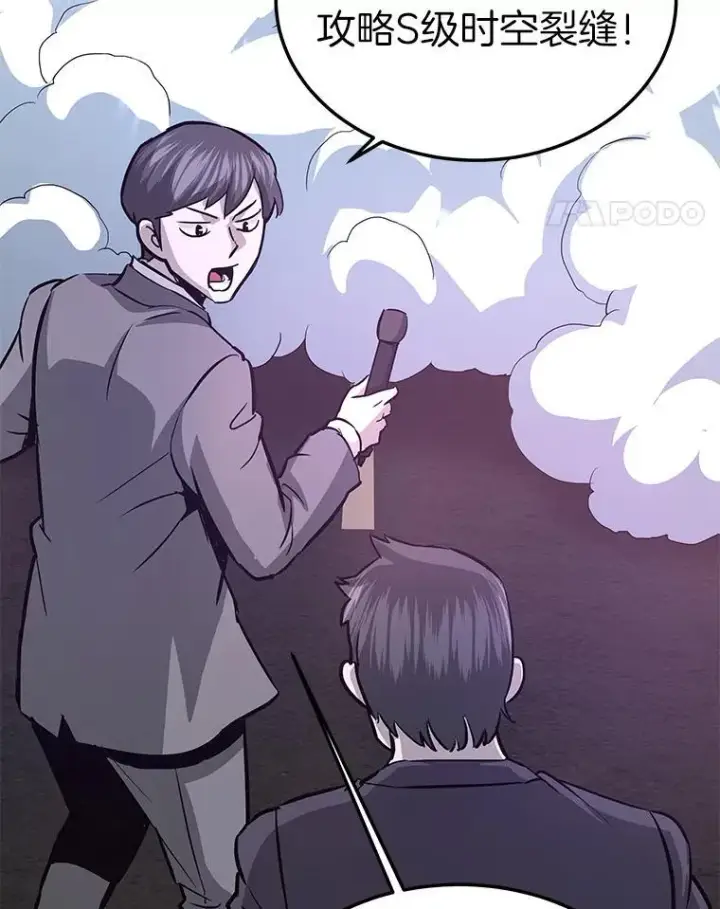 《霸主屹立于地狱之上》72.攻略S级时空裂缝图41