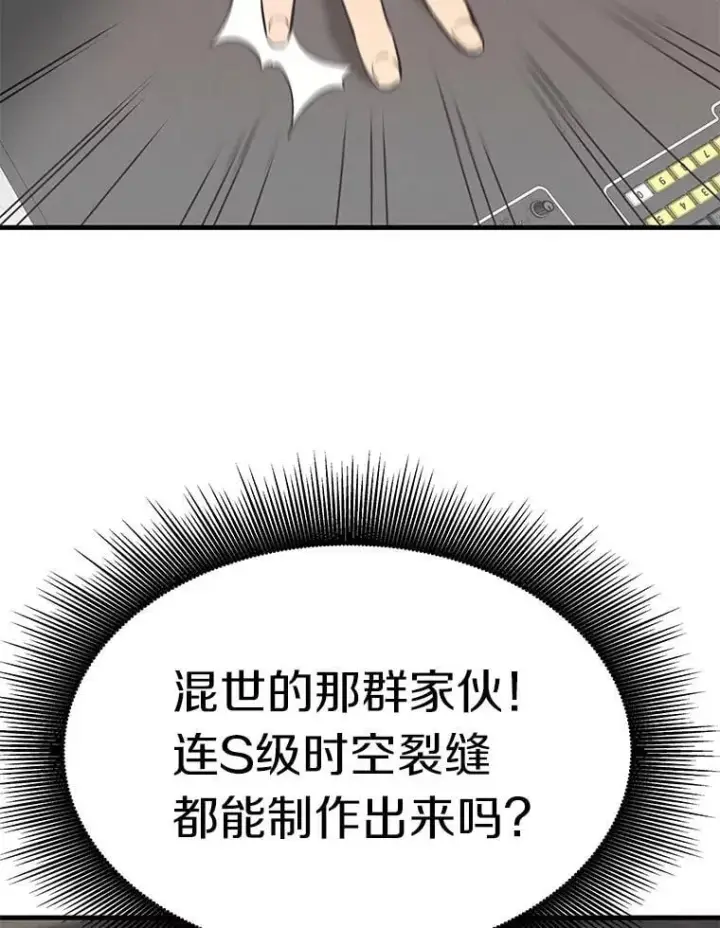 《霸主屹立于地狱之上》72.攻略S级时空裂缝图6