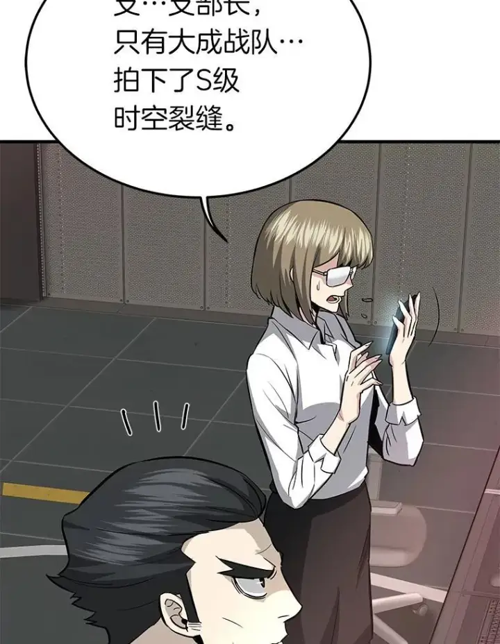 《霸主屹立于地狱之上》72.攻略S级时空裂缝图9