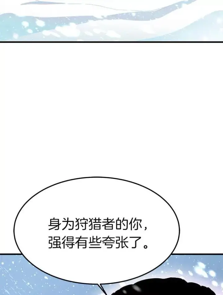 《霸主屹立于地狱之上》72.攻略S级时空裂缝图92
