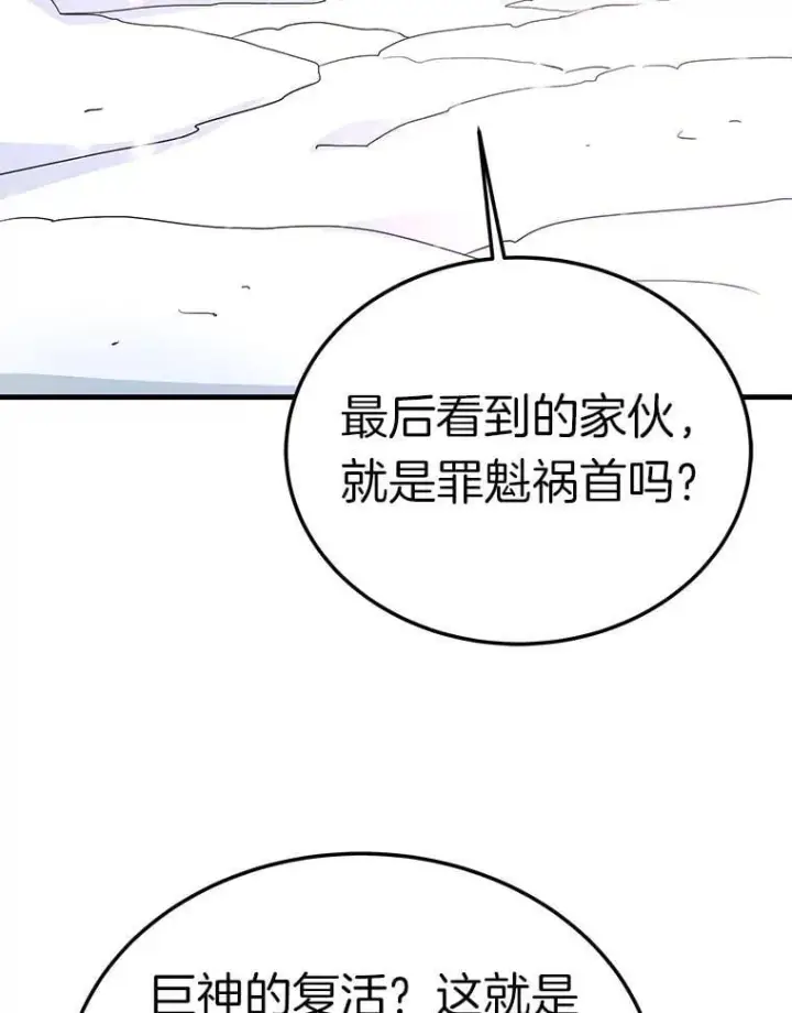 《霸主屹立于地狱之上》73.时空裂缝攻略成功图104