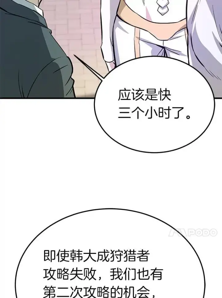 《霸主屹立于地狱之上》73.时空裂缝攻略成功图125