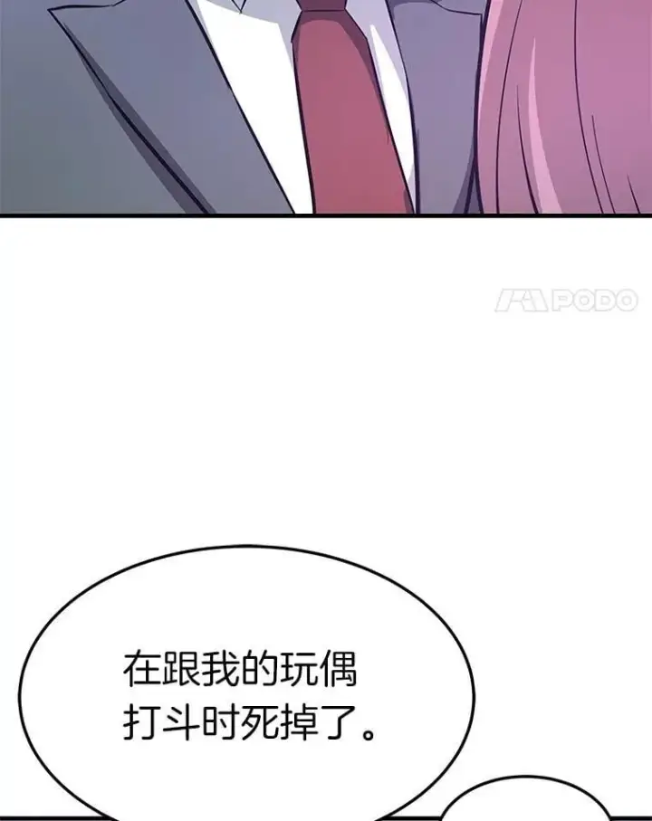 《霸主屹立于地狱之上》73.时空裂缝攻略成功图142