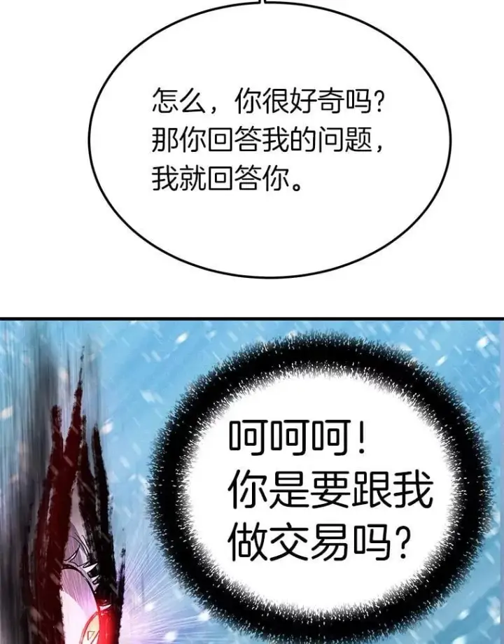 《霸主屹立于地狱之上》73.时空裂缝攻略成功图43
