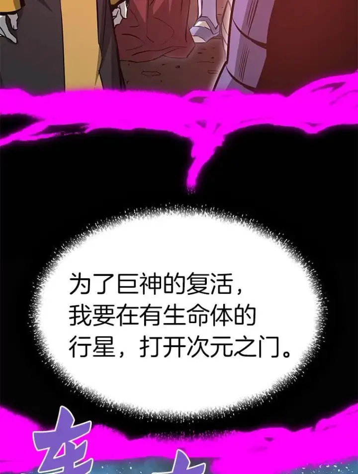 《霸主屹立于地狱之上》73.时空裂缝攻略成功图79