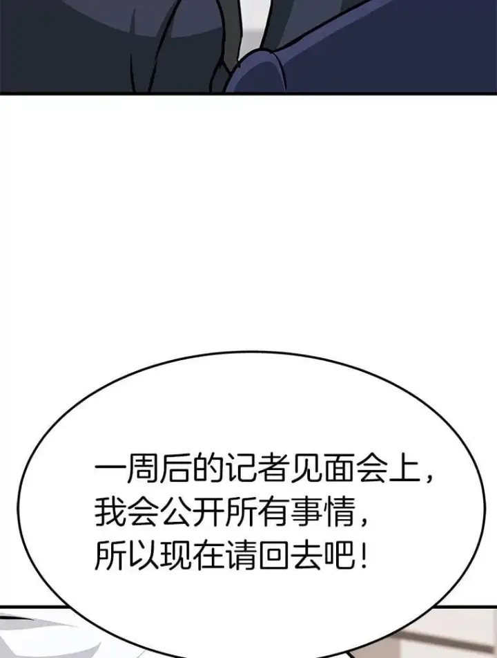 《霸主屹立于地狱之上》75.被记者围攻图103