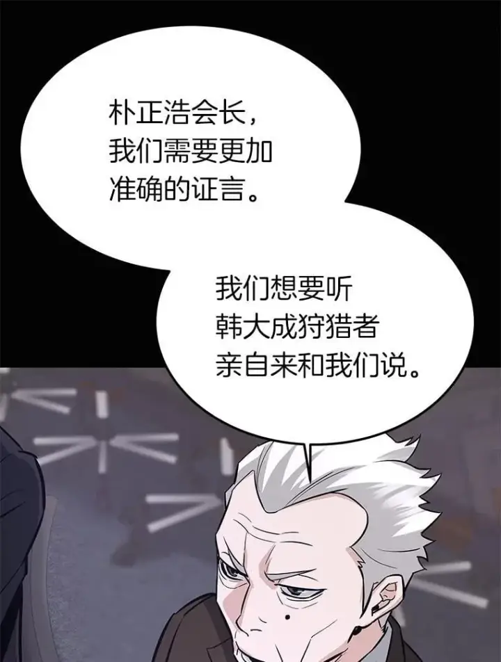 《霸主屹立于地狱之上》75.被记者围攻图116