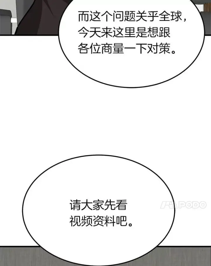 《霸主屹立于地狱之上》75.被记者围攻图24