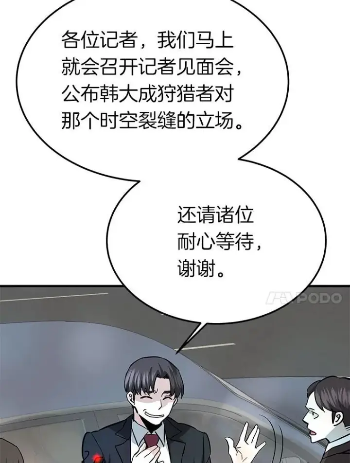 《霸主屹立于地狱之上》75.被记者围攻图44
